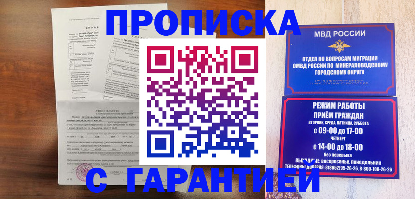 временная регистрация в Егорьевске